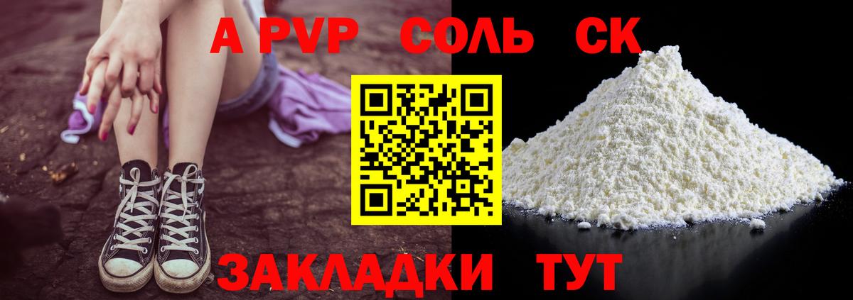 APVP  Вход с VPN  APVP СК КРИС  Alpha-PVP Crystall  Оренбург  А ПВП Crystall 