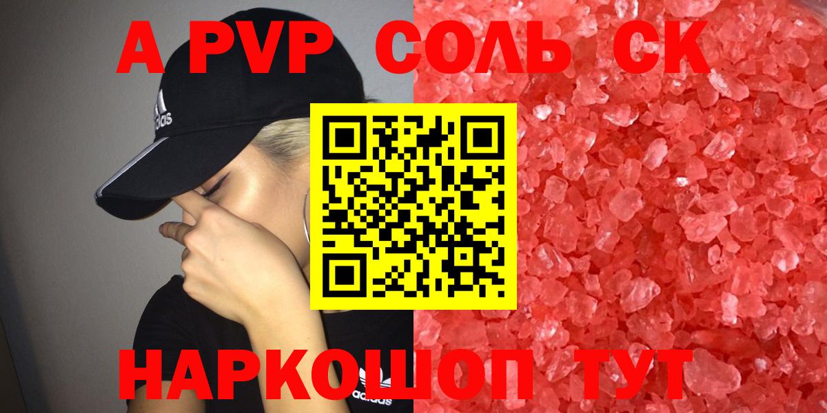 A-PVP VHQ Оренбург