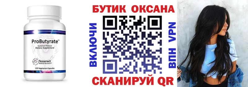 БУТИРАТ оксибутират  Оренбург 