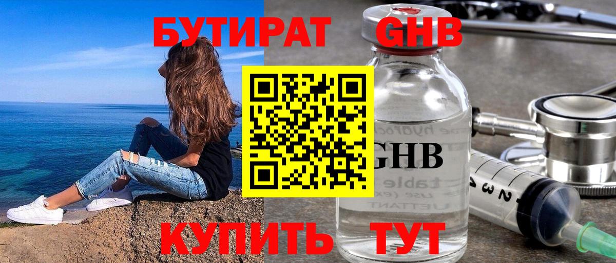 Бутират буратино Оренбург