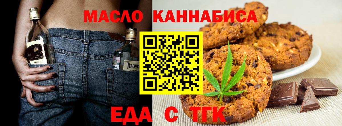 Оренбург  Еда ТГК конопля  Вход с VPN 