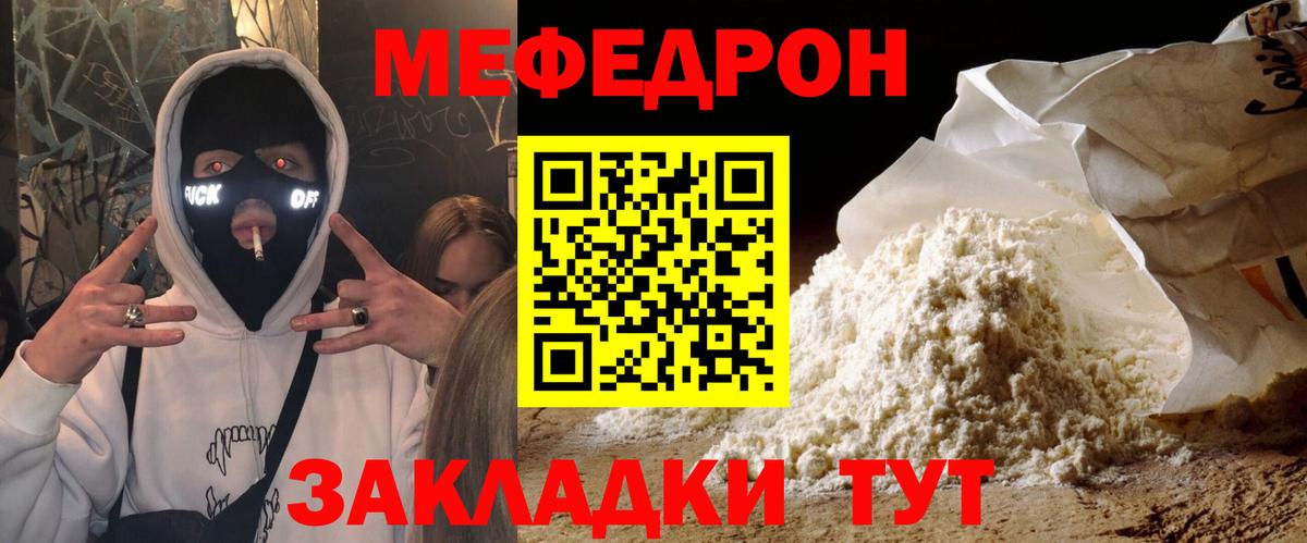 Мефедрон кристаллы Оренбург